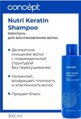 Concept     (Nutri Keratin shampoo), 300 