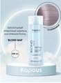 Kapous    / Blond Bar 200