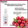 Kapous     " " 350