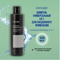 Concept   4  1 ( Shampoo Universal 4 in 1) 300 