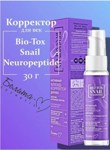  Bio-Tox Snail Neuropeptide  -      30 .