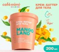 CAFE MIMI CLS     Mango Land 200  562608