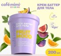 CAFE MIMI CLS     Fruit Mood 200  562607