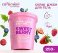 CAFE MIMI CLS     Sweet Berry 250  562421