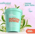 CAFE MIMI CLS    Matcha power 250  562419