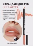 LUXVISAGE    Soft Matte  608 Coral Beige