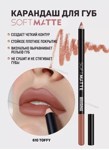 LUXVISAGE    Soft Matte  610 Toffy