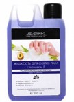 Severina       Polish Remover Lilac Acetone 300 