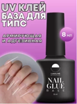 LunaLine  - Nail Glue  