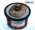 ORGANIC SHOP    Coconut yogurt&coffee  250 