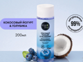 ORGANIC SHOP      Coconut Yogurt&Blueberry  200