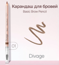 DIVAGE    Eyebrow Pencil Basic  01 -