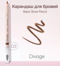 DIVAGE    Eyebrow Pencil Basic  03 -