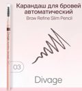 DIVAGE     Brow Refine  03