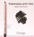 DIVAGE    Eye Pencil Basic  02 