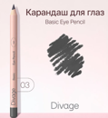 DIVAGE    Eye Pencil Basic  03 