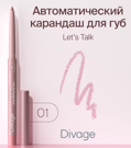 DIVAGE    Lets Talk long-lasting  01 