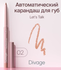 DIVAGE    Lets Talk long-lasting  02  