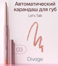 DIVAGE    Lets Talk long-lasting  03 -