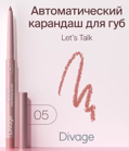 DIVAGE    Lets Talk long-lasting  05  -