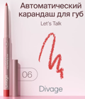 DIVAGE    Lets Talk long-lasting  06  