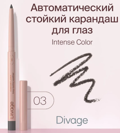 DIVAGE -  Intense Color  03 