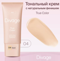 DIVAGE   True Color  04 