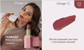 DIVAGE  Matte Sensuality  12 