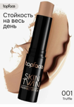 TopFace Twin Perfect Stick Contour -  001 truffle PT 562