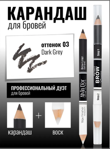 Alvin Dor + Perfect Brow Duetto      03 Drak Grey