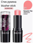 Alvin Dor   blusher stick  1   BS1-1