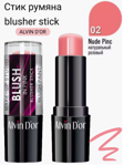 Alvin Dor   blusher stick  2 - BS1-2