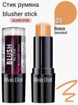 Alvin Dor   blusher stick  5  BS1-5