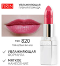 FIRIN       820    