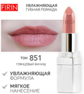 FIRIN       851   