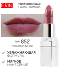 FIRIN       852  - 