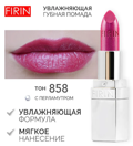 FIRIN       858   