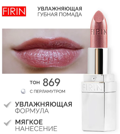 FIRIN       869  - 