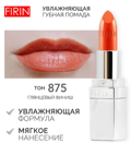 FIRIN       875  