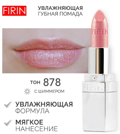 FIRIN       878    