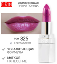 FIRIN       825 - 