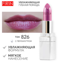 FIRIN       826   