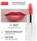 FIRIN       847   