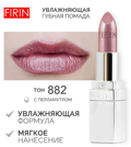 FIRIN       882   