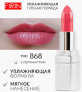 FIRIN       868   