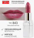 FIRIN       843  