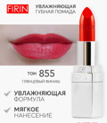 FIRIN       855   