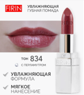 FIRIN       834  - 