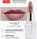 FIRIN       817   