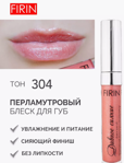 FIRIN         304 -